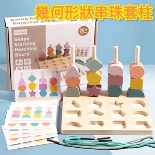 隔日到貨🌈串珠套柱形狀配對盒 兒童益智玩具 幼稚園感統教具 動腦智力遊戲 蒙特梭利拼插積木 木製早教玩具 顏色認知啟蒙