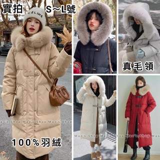 小毛兒~預訂100%羽絨外套白鴨絨真狐狸毛領連帽子皮扣正韓國貨小香風抽繩拉繩雪國零下大尺碼防風衣防潑水雙拉鍊長版過膝大衣