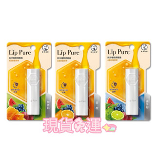 🔥現貨免運🔥曼秀雷敦 純淨植物潤唇膏 護唇膏 lip pure曼秀雷敦頂級濃潤柔霜潤唇膏 新包裝 Mentholatum