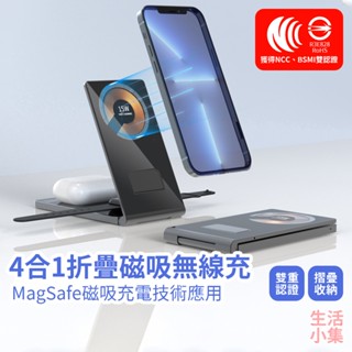 【臺灣現貨+發票】4合1折疊磁吸無線充 雙認證 快速充電 充電手機架 手機座 Qi無線充電 座充 充電盤 生活小集