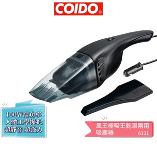 【COIDO 風王】掃除者極吸王乾濕兩用吸塵器 6131 蝦幣5%回饋