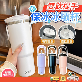 【呵呵茶】升級款 彈跳吸管 手提雙飲 保溫杯 大容量 手提冰壩杯 雙層不鏽鋼 304不鏽鋼保溫杯 咖啡杯 保溫杯 吸管杯