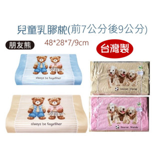 企鵝寶貝 臺灣製 嬰幼兒天然乳膠枕 / 兒童乳膠枕 兒童枕頭 (前7公分後9公分)