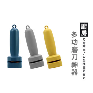WENJIE DA180 多功能壁掛式磨刀器 迷你快速磨刀器 便攜式、耐用、手持式、磨刀器 水果刀 磨菜刀 磨刀石