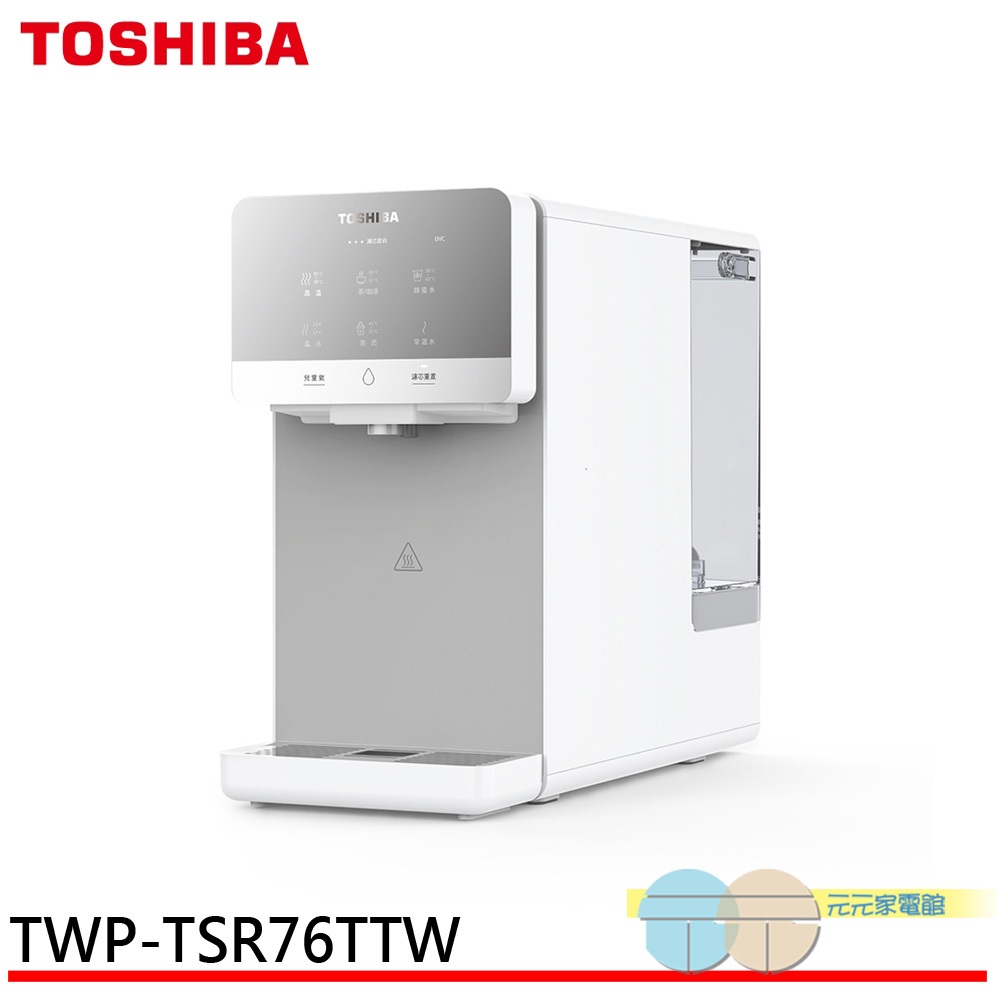 (輸碼95折 HEKAMAYVB)TOSHIBA 東芝 RO濾淨瞬熱飲水機 TWP-TSR76TTW