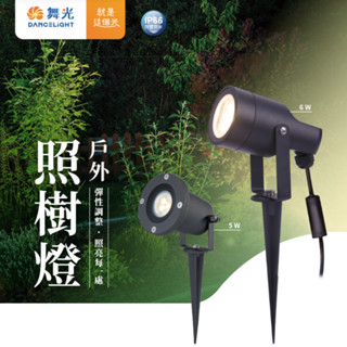 舞光 戶外照樹燈 E-3205『高雄永興照明