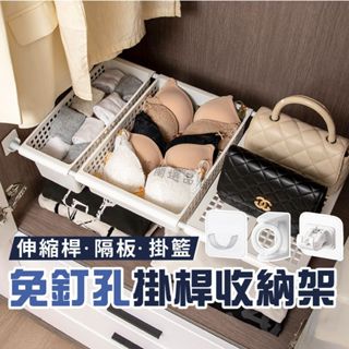 伸縮桿 置物架 伸縮桿置物架 日式收納 置物架 收納籃 掛籃 廚房收納 浴室收納 櫥櫃收納 掛勾收納 分層置物架