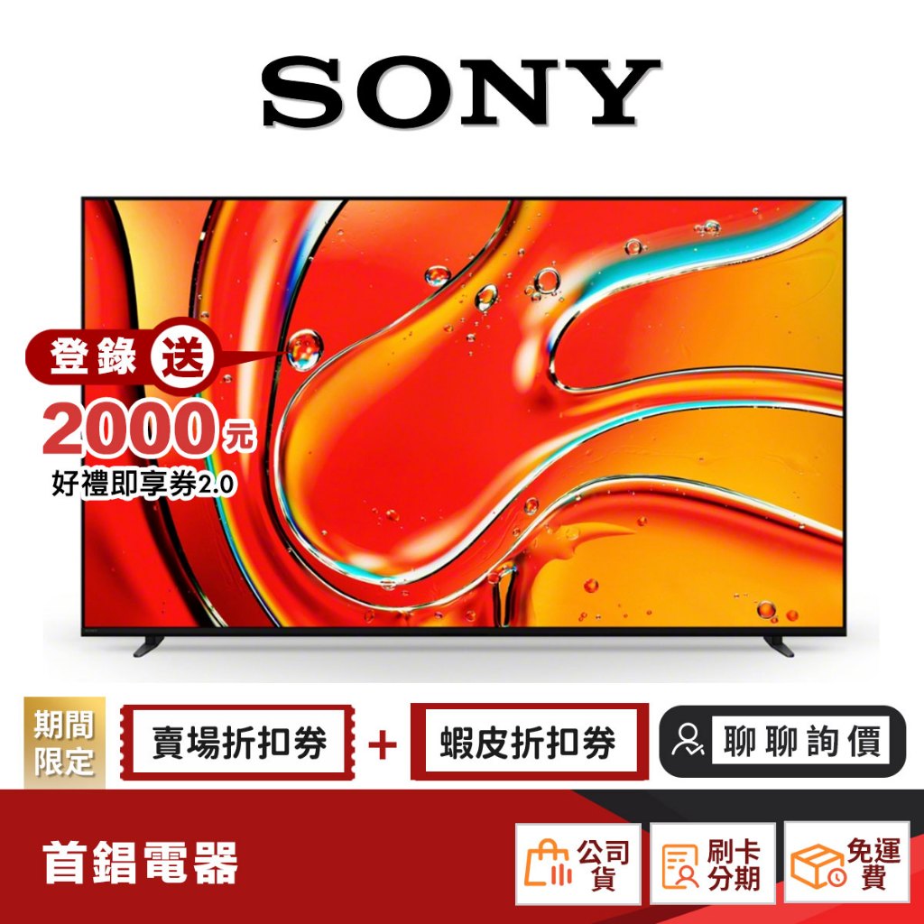 SONY Y-55XR70 55 型 4K 聯網 BRAVIA 7 電視 【限時限量領券再優惠】