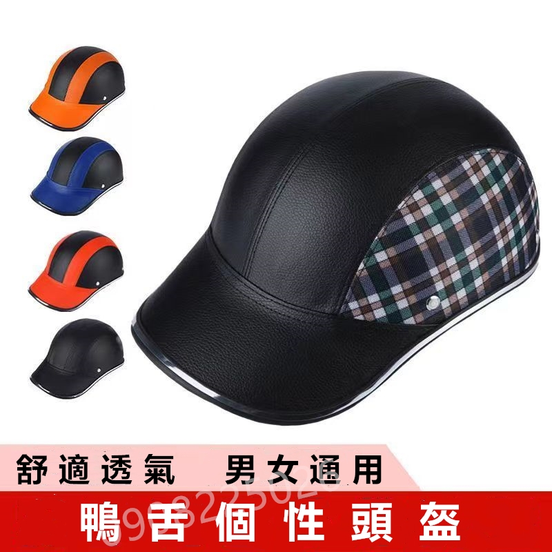夏天 半盔哈雷四季騎行棒球帽夏盔鴨嘴帽透氣輕便復古半盔男 安全帽