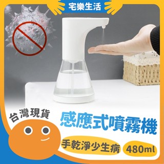 【😉臺灣出貨 手乾淨少生病】感應式噴霧機 酒精洗手機 酒精機 酒精消毒機 酒精噴霧機 酒精感應機 自動酒精消毒器 防疫