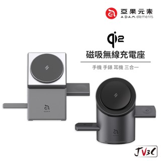 adam 亞果元素 Mag Tube Qube Qi2 智慧型三合一旅行磁吸無線充電座 充電支架 充電器 無線充