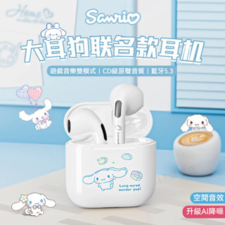 三麗鷗藍牙耳機 可愛迷你藍芽耳機 適用蘋果安卓三星 凱蒂貓耳機 無線耳機 大耳狗 布丁狗 美樂蒂 酷洛米耳機 正版授權