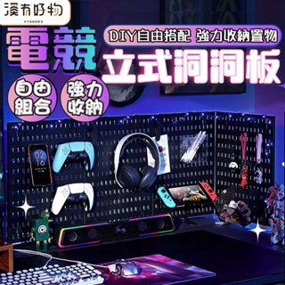 【溪有好物】臺灣現貨🌟立/夾式桌面洞洞板 洞洞板配件 免打孔自由DIY 洞洞板架子 展示掛板加掛鉤 洞洞板置物架 收納架