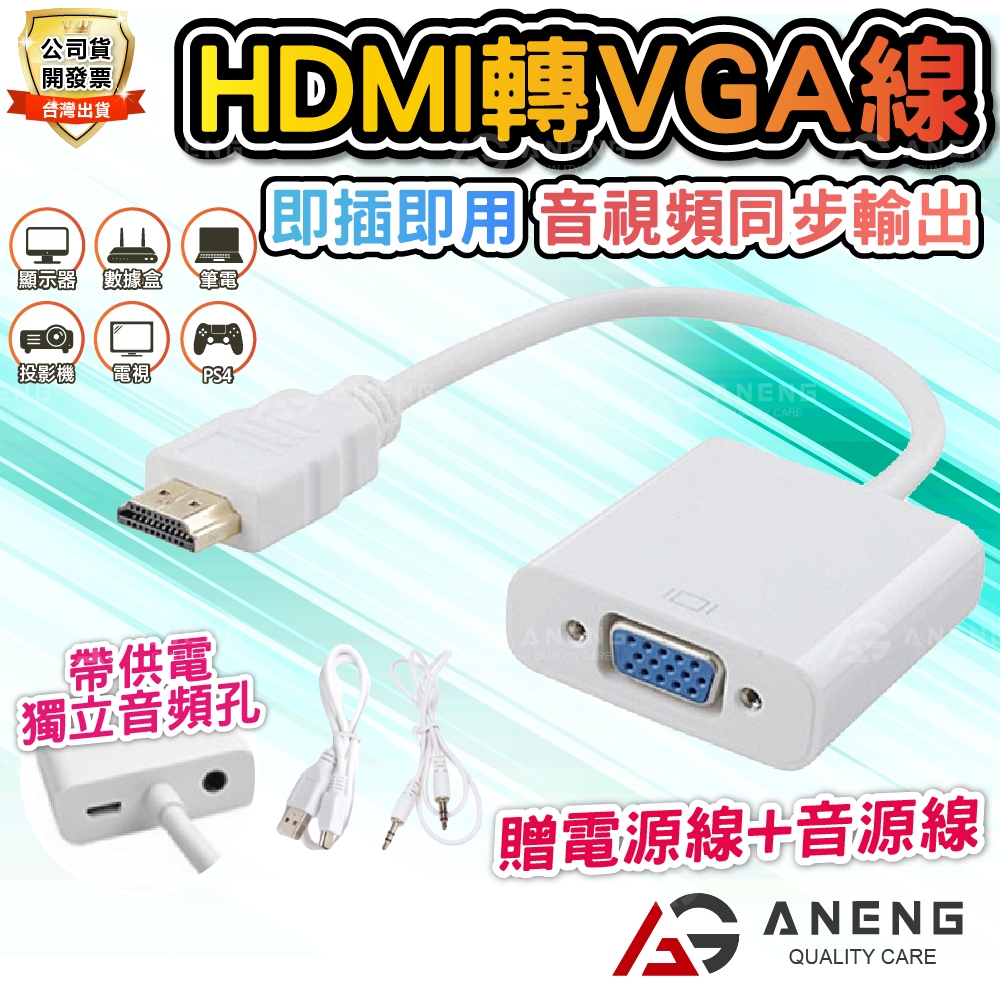 HDMI 轉VGA HDMI線 mhl hdmi 轉換線 HDCP mhl線 ps3 xbox hdmi轉av