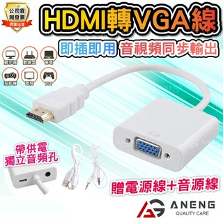 HDMI 轉VGA HDMI線 mhl hdmi 轉換線 HDCP mhl線 ps3 xbox hdmi轉av