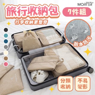 隔日配 陽離子 旅行收納袋七件組 旅行收納包 旅行袋 旅行包 防水牛津布 壓縮袋 收納包 加厚款 包中包 旅行袋 飛機包