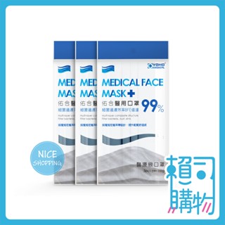 YOHO 佑合 醫療用口罩 (5片/包) 袋裝 醫用口罩 醫療口罩 三層 平面 口罩 【賴司購物】