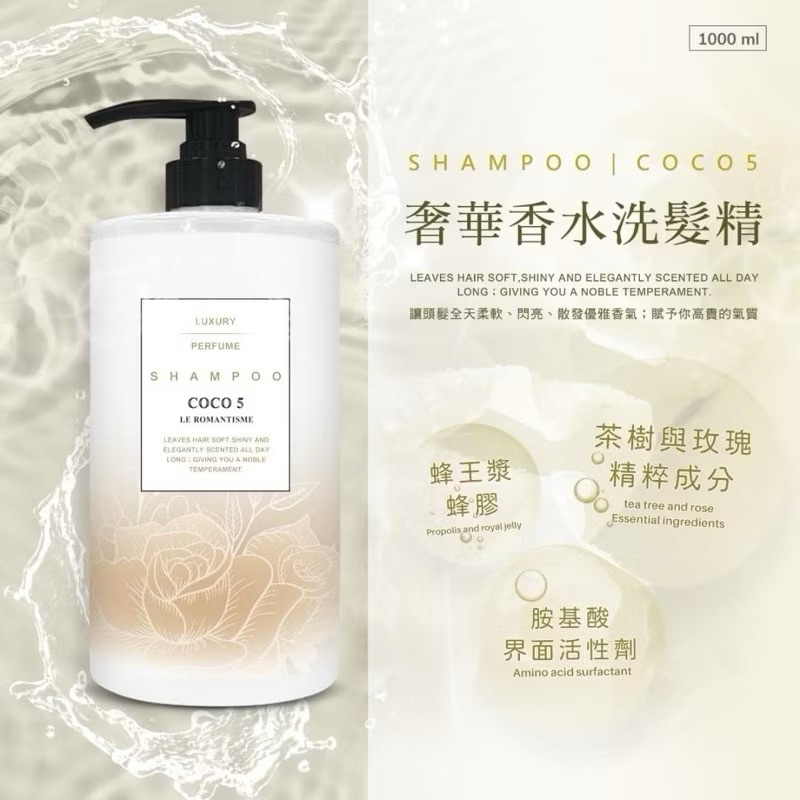 【雙雙的店】大量現貨  COCO香 奢華香水洗髮精1000ML 洗髮精 coco 洗髮乳 洗髮露 沐浴露 沐浴乳