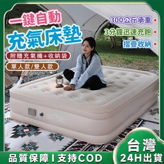 臺灣現貨🚛自動充氣床墊 戶外床墊 便攜床墊 打地鋪床墊 午休墊 睡墊 雙人充氣床墊 露營床 一鍵充氣 露營睡床