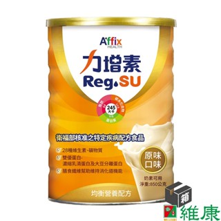 力增素 均衡營養配方 (原味口味) 850g/6罐/箱 (共6罐，共1箱) 維康