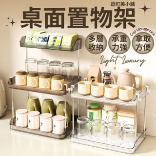 (多層收納好方便)桌面置物架 杯架 瀝水架 三層透明白置物架 化妝品收納 廚房收納架 桌上收納架