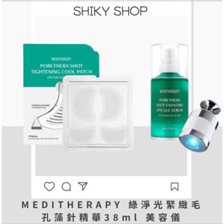 【Shiky shop】MEDITHERAPY 綠淨光緊緻毛孔藻針精華 美容儀 益生菌安瓶 提亮素顏霜 去角質 藻針