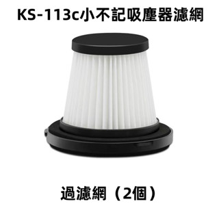 臺灣出貨【小不記吸塵器】USB充電線 耗材 吸塵器濾網 濾芯 充電線 吸塵器濾芯 配件 加購濾網 吸塵器過濾網