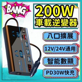 特價免運👍八口擴充套件👍車用充電器 萬用轉接頭 汽車轉接頭 12v 轉 110v 車用逆變器 變壓器 12v 充電器 小米