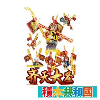 KUYU MOXING酷宇模型 7201 齊天大聖 益智拼裝積木【積木共和國】臺灣現貨 檢驗合格(款式隨機出貨)
