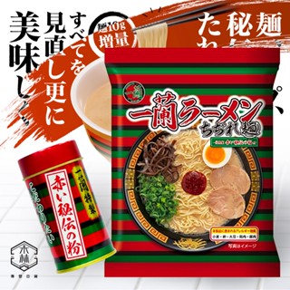 【日和森現貨】🍱一蘭拉麵泡麵／一蘭辣椒粉🍱 特製秘傳 博多 旨味 日本 九州 豚骨 赤紅秘製醬汁 速食麵 豚骨高湯 拉麵