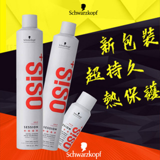 髮爾Hair 附發票 黑炫風定型噴霧 黑旋風 黑珍珠定型噴霧 500ml 定型噴霧 OSiS+ Schwarzkopf