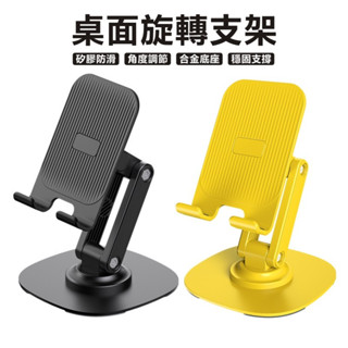 旋轉手機桌面支架 懶人支架 金屬底座 適用三星/華碩/平板/手機 360度旋轉支架 平板支架 手機折疊支架 手機支架