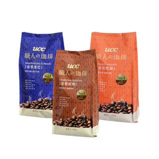 【UCC】 職人の珈琲豆-金質系列(400g/包)-咖啡豆風味:炭燒/曼巴/橙韻