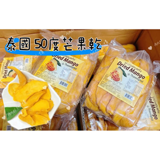 Angel泰國🇹🇭代購 Thaweephol 50度減糖芒果乾 1000克（1公斤）裝