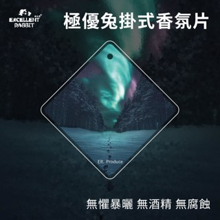 汽車香片 香水片 香薰片 車用空調香片 香片 香薰車內掛飾 香氛包 車用香氛片 香水 花香 芳香片 衣物香氛 汽車香氛片