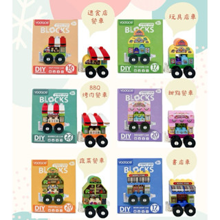 熱銷補貨到‼️幼兒園生日分享禮物 小朋友DIY大顆粒主題餐車積木 樂高積木 生日禮物