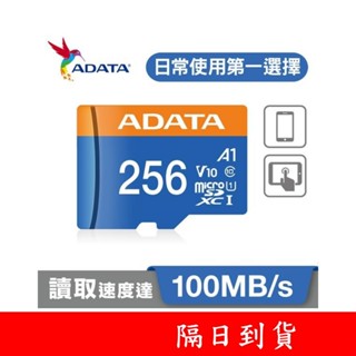 ADATA威剛 Premier microSDXC U1 256G記憶卡 AUSDX256GUICL10A1-RA1
