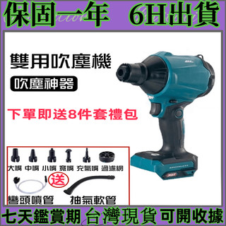 牧田款18v通用噴氣槍 噴氣機 空氣槍空氣槍 吹塵機 吹塵槍 鼓風機 18V空氣槍 DAS180RG 吹塵槍