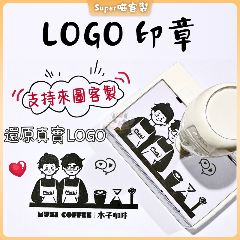 logo章 印章 客製化 連續印章 姓名章 印章訂製 教學印章 光敏印章 地址章 收發章 刻章 紀念章 店章 紙袋印章