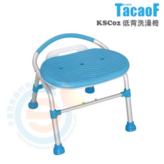 杏豐 幸和TacaoF 低背洗澡椅 KSC02 沐浴椅 浴室防滑 收合式洗澡椅 折疊式洗澡椅 鋁合金洗澡椅 EVA洗澡椅
