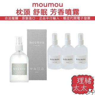 【moumou】daiko 大香 枕頭 舒眠 芳香噴霧 100ml【理緒太太】日本原裝 香氛噴霧 空間芳香 臥室 芳香
