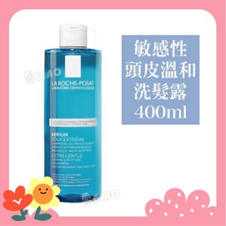 [公司貨-有e發票 理膚寶水 敏感性頭皮溫和洗髮露 400ml La Roche-Posay