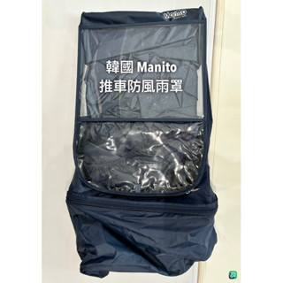 韓製Manito嬰兒推車罩 保暖 防風雨罩 海軍藍
