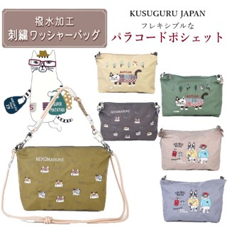 2024 年秋季新品現貨🌸🇯🇵🥇日本kusuguru刺繡貓®空運直送』刺繡單肩包 手提包 防水刺繡包 交換禮物 生日禮物