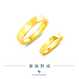 【良和珠寶】 藝術對戒 黃金戒指 黃金對戒 足金黃金