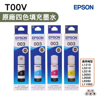 EPSON T00V100 T00V200 T00V300 T00V400 003 T00V 原廠填充墨水 四色一組