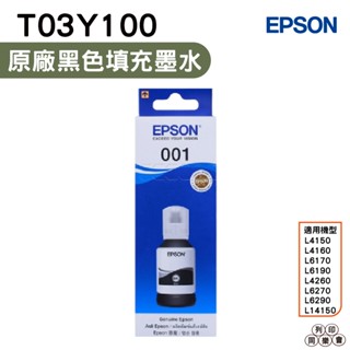 EPSON T03Y100 001 T03Y 黑色 原廠墨水罐 適用於L4150/L4160/L6170/L6190 等