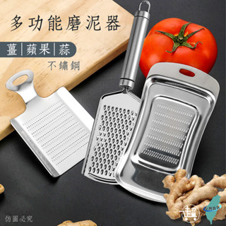 【多功能磨泥器】不鏽鋼 刨絲器 磨薑器 少量研磨 節省力氣 廚房必備 擦絲 磨蘋果 磨蒜泥【超人生活百貨】