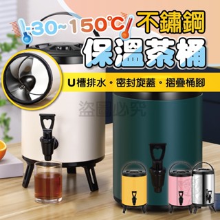 🔥大容量保溫🔥不鏽鋼保溫茶桶 保溫桶 保冰桶 奶茶桶 飲料桶 茶桶 飲料店保溫桶 冰桶豆漿桶 商用保溫桶 不鏽鋼桶