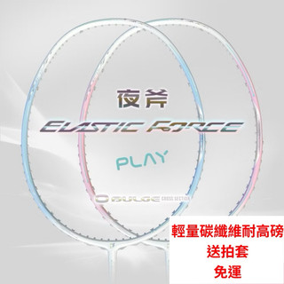 【免運 開發票】久奈司 Jnice 羽球拍 羽拍 輕量羽球拍 碳纖維羽球拍 夜斧